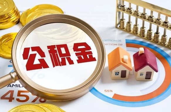 博兴自动离职了公积金怎么提出来（自动离职怎么领取公积金）